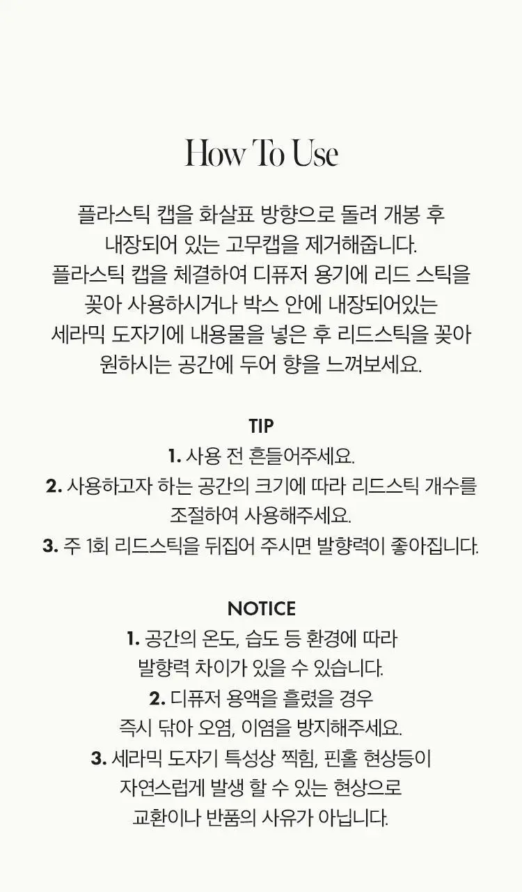 [Gift] 아닐로 퍼퓸 디퓨져 200ml 세라믹 기획세트 3종 택 1 상세페이지 22